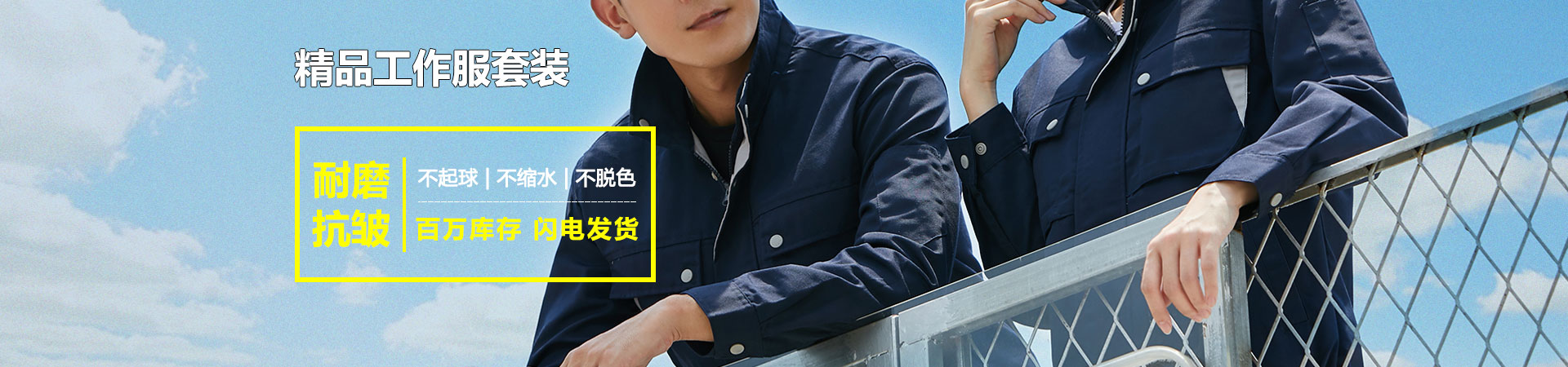 工作服定制